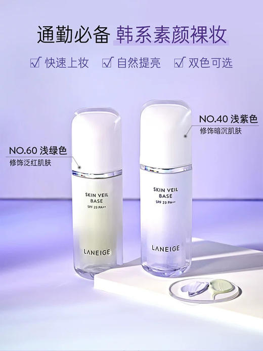 兰芝雪纱丝柔防晒修颜隔离乳40号 30ml 紫隔 商品图2