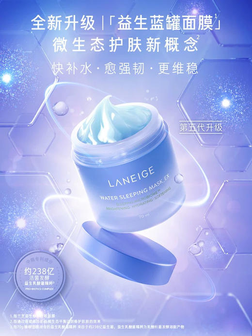 兰芝夜间修护睡眠面膜70ml 益生菌 商品图1