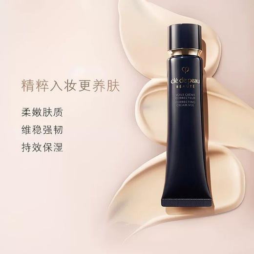 CPB肌肤之钥光凝润采妆前霜37ml 长管隔离 商品图0