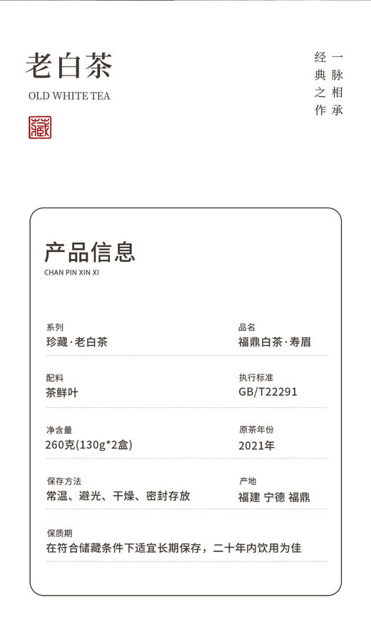 珍藏老白茶·寿眉2021·礼盒装260g(130g*2) 商品图1