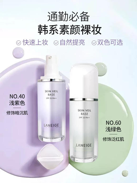 兰芝雪纱丝柔防晒修颜隔离乳40号 30ml 紫隔 商品图6