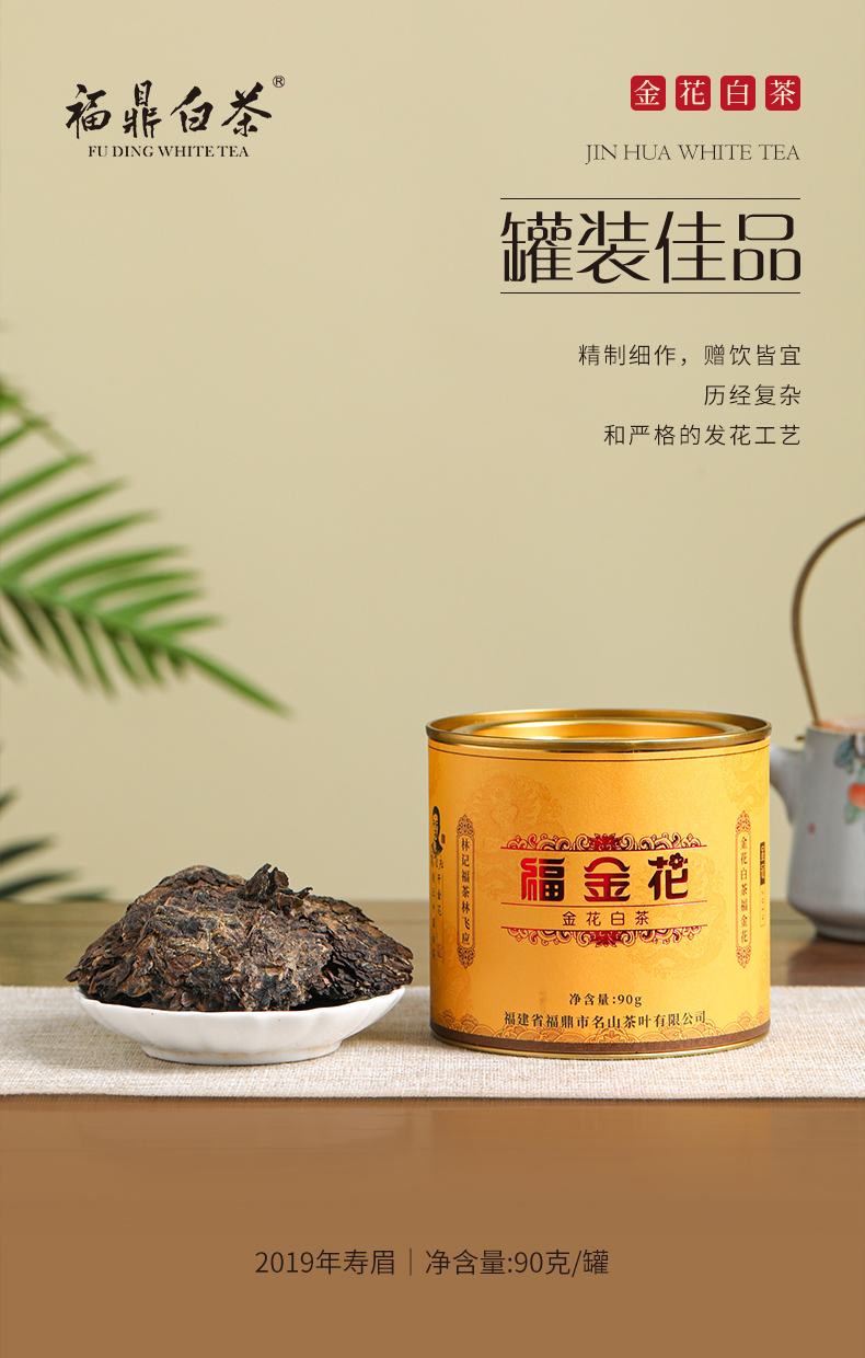 福金花·撬片紧压金花2019·金冠90g