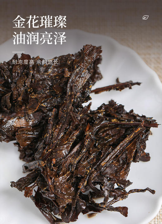 福金花·撬片紧压金花2019·金冠90g 商品图6