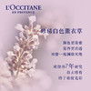 欧舒丹白色薰衣草香氛沐浴露250ml/117937 淡雅伪体香浴享松弛感 商品缩略图3