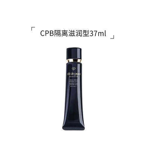 CPB肌肤之钥光凝润采妆前霜37ml 长管隔离 商品图5