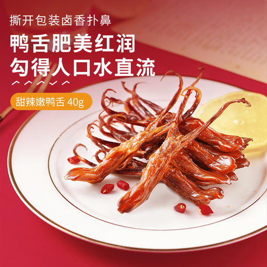 【江城百臻】良品铺子甜辣嫩鸭舌40g/袋 商品图3