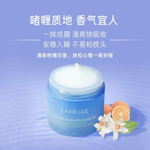 兰芝夜间修护睡眠面膜70ml 益生菌 商品图2