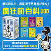 疯狂的百科：课本里学不到的实验+科学+历史（全5册）一套疯狂至极的百科全书 商品缩略图0
