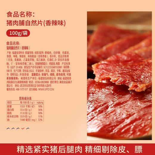 【武汉】良品铺子猪肉脯自然片原味/香辣味/芝麻味100g/袋 商品图11