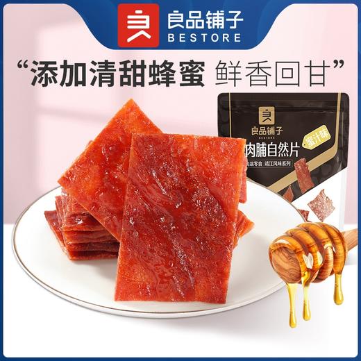 【武汉】良品铺子猪肉脯自然片原味/香辣味/芝麻味100g/袋 商品图3