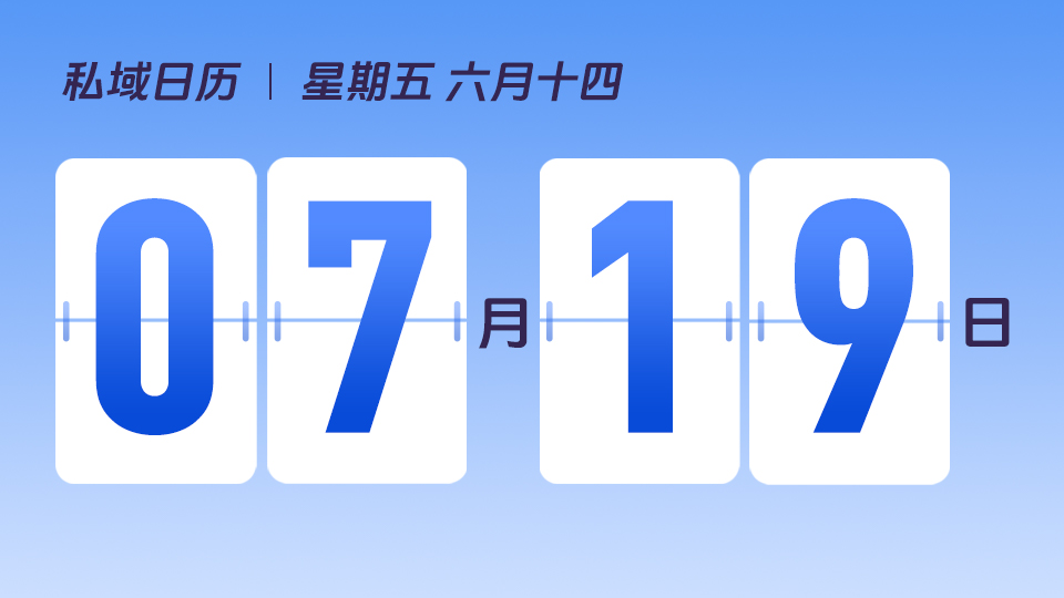 7月19日  | 如何让从「种草」到「转化」一气呵成