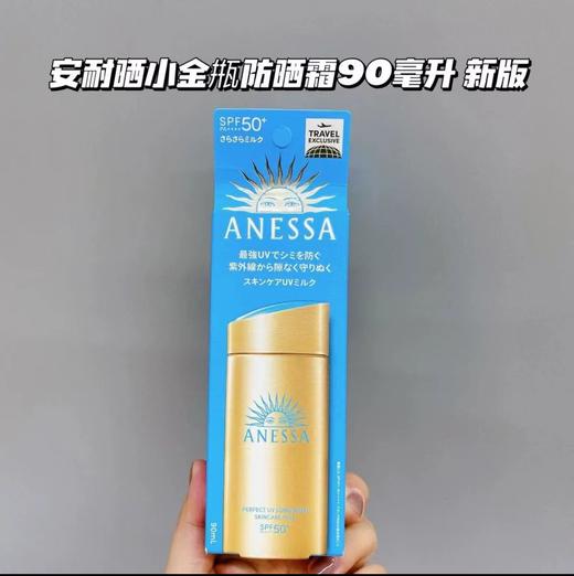 【门店直发】资生堂安耐晒小金瓶防晒露 SPF50+ PA++++防水防汗防紫外线防老化 60ml/90ml【包装随机发货】 商品图1