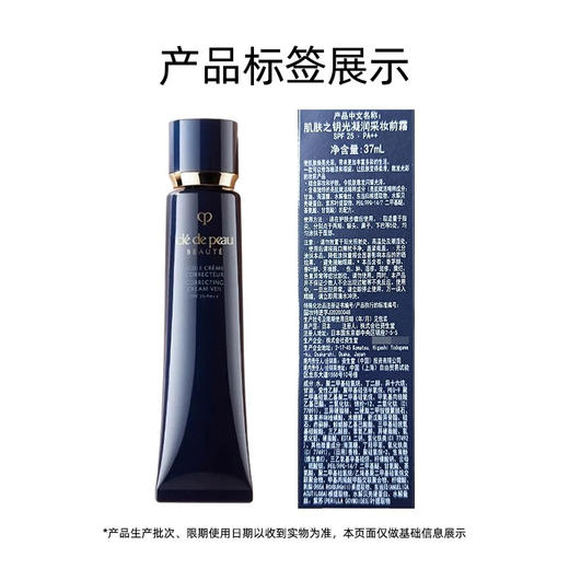 CPB肌肤之钥光凝润采妆前霜37ml 长管隔离 商品图7