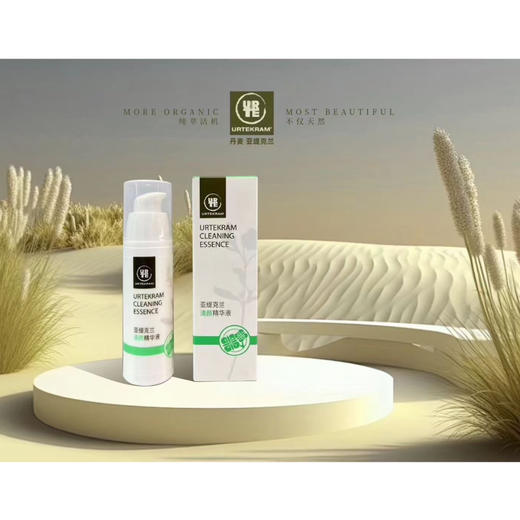 Urtekram亚缇克兰清颜精华液30ml 商品图1