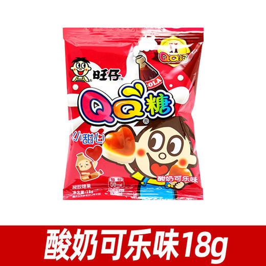 旺仔QQ糖酸奶可乐味添加果汁软糖18g 商品图0