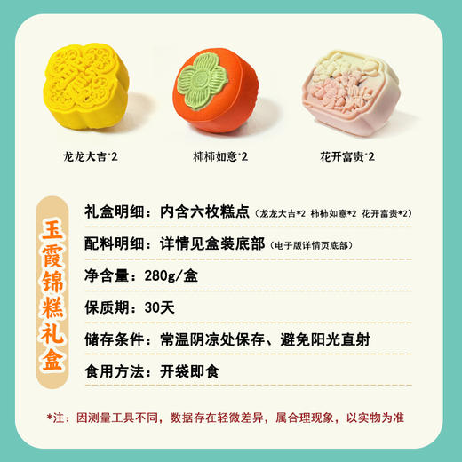 汪玉霞玉霞锦糕280克门店同款 商品图2