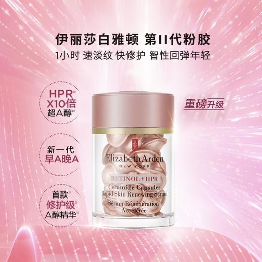 伊丽莎白雅顿第二代粉胶次抛a醇精华胶囊30粒60粒 商品图0