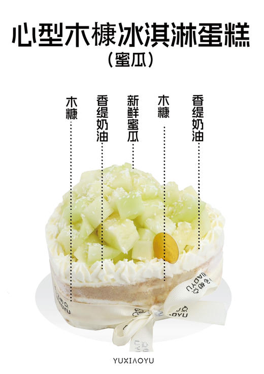 五寸木糠心型堆水果蛋糕（宽14cm、高5cm、适合2-3人）【温馨提示】
此款为木糠冰淇淋蛋糕，核心口感是冷冻冰淇淋质地~
因产品属性需全程冷冻保存，冬季环境温度低，收到后口感会更冰更硬哦~ 商品图6