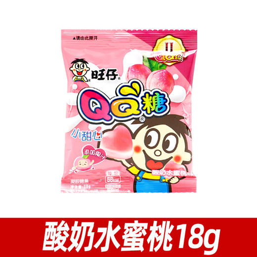 旺仔QQ糖酸奶水蜜桃味添加果汁软糖18g 商品图0
