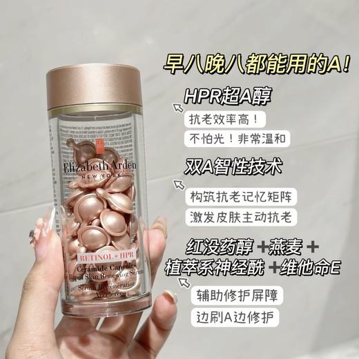 伊丽莎白雅顿第二代粉胶次抛a醇精华胶囊30粒60粒 商品图4