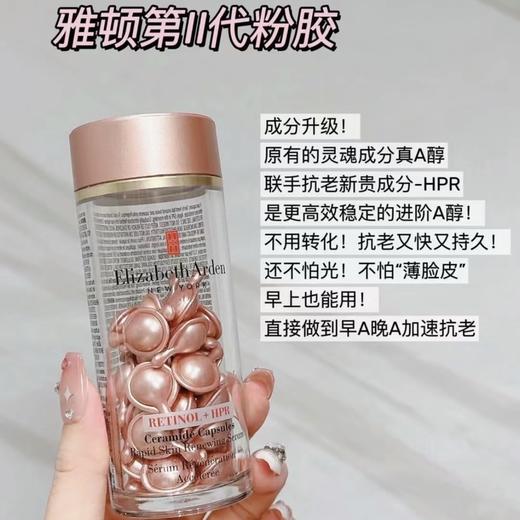 伊丽莎白雅顿第二代粉胶次抛a醇精华胶囊30粒60粒 商品图3