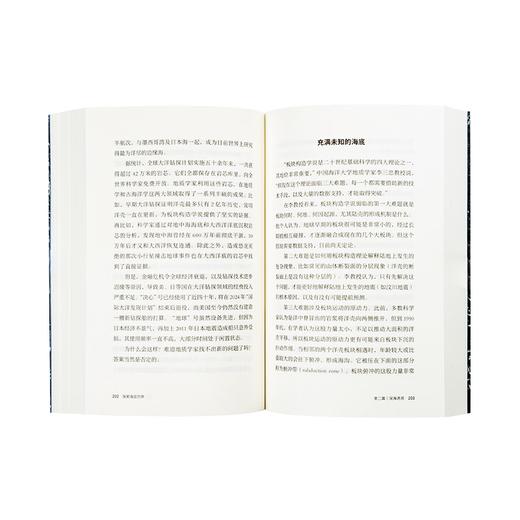 《海洋诱惑》 揭开海洋的神秘面纱 袁越 著 读库 商品图3