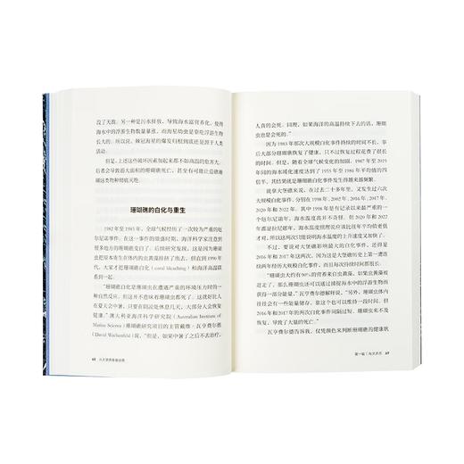 《海洋诱惑》 揭开海洋的神秘面纱 袁越 著 读库 商品图2