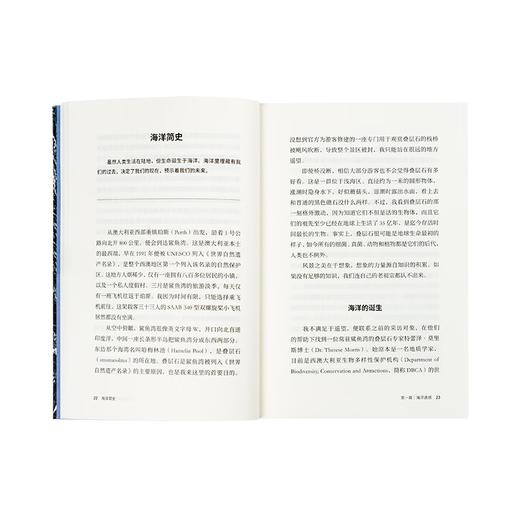 《海洋诱惑》 揭开海洋的神秘面纱 袁越 著 读库 商品图1