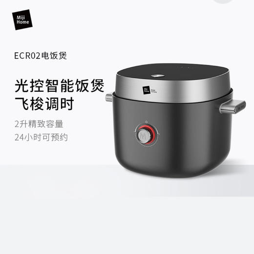 【样品特惠5折，仅2个无原包装，无货退款】米技生活电饭煲家用多功能智能触控煮饭锅2L 商品图3