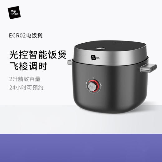 【样品特惠5折，仅2个无原包装，无货退款】米技生活电饭煲家用多功能智能触控煮饭锅2L 商品图4