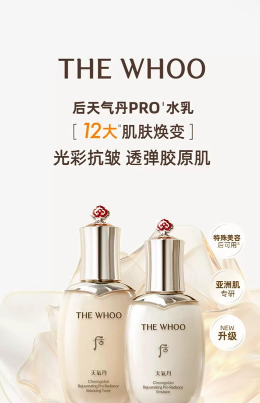 WHOO后天气丹光耀焕活紧颜系列礼盒7件套333ml 水乳护肤套装 商品图1