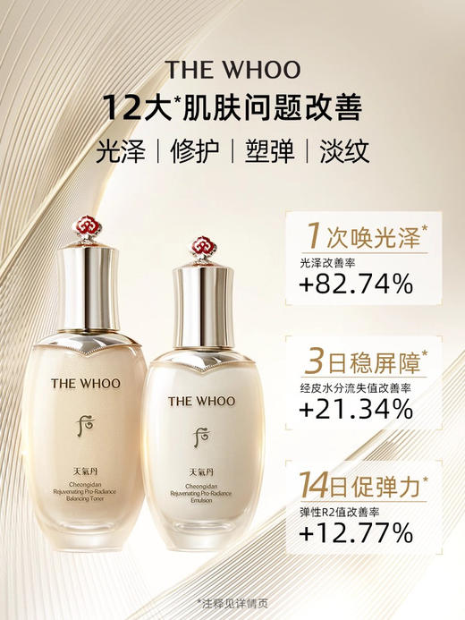 WHOO后天气丹光耀焕活紧颜系列礼盒7件套333ml 水乳护肤套装 商品图4