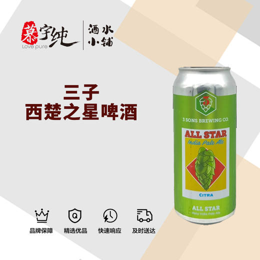 三子西楚之星啤酒 商品图0