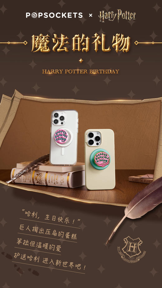 【魔法的礼物】一块生日蛋糕 POPGRIP泡泡骚 Popout异形系列 粉色 字母 蛋糕 哈利波特 商品图3