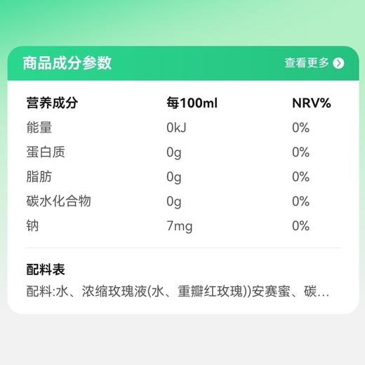 娃哈哈苏打水玫瑰味pH9.0弱碱性健康饮品 商品图2