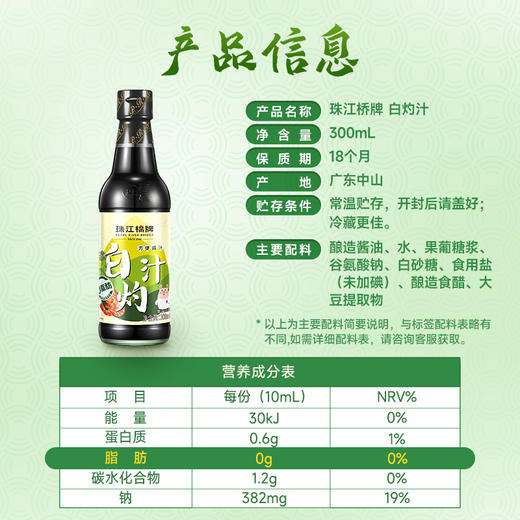 珠江桥牌 白灼汁300ml 商品图9