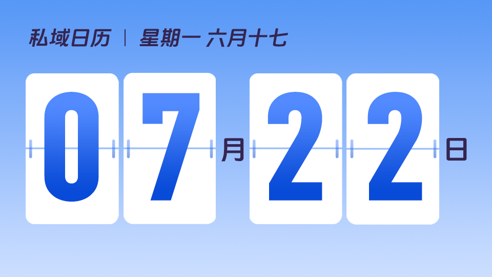 7月22日  | 大暑营销建议