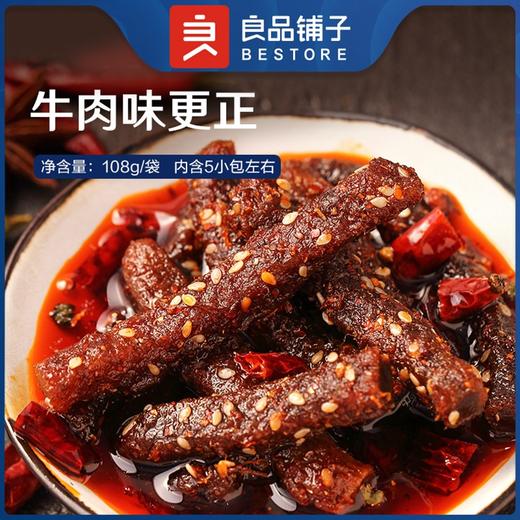 【采购下架】【江城百臻】良品铺子麻辣牛肉108g/袋 商品图3