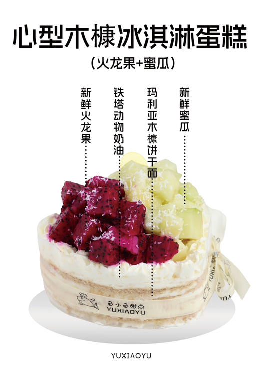 五寸木糠心型堆水果蛋糕（宽14cm、高5cm、适合2-3人）【温馨提示】
此款为木糠冰淇淋蛋糕，核心口感是冷冻冰淇淋质地~
因产品属性需全程冷冻保存，冬季环境温度低，收到后口感会更冰更硬哦~ 商品图5