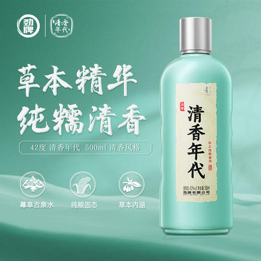 42°劲牌清香年代光瓶酒500ml 商品图1