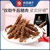 【采购下架】【江城百臻】良品铺子麻辣牛肉108g/袋 商品缩略图2