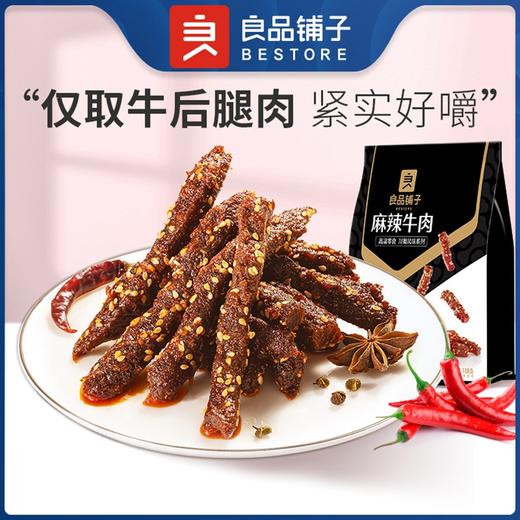 【采购下架】【江城百臻】良品铺子麻辣牛肉108g/袋 商品图2
