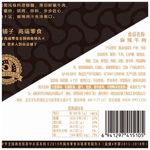【采购下架】【江城百臻】良品铺子麻辣牛肉108g/袋 商品图6