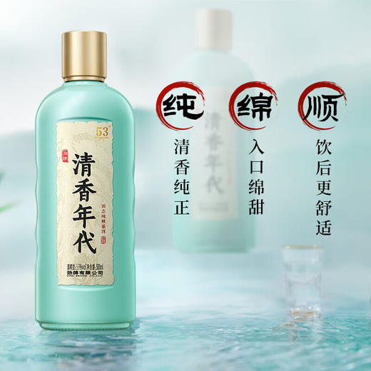 53°劲牌清香年代光瓶酒500ml 商品图3