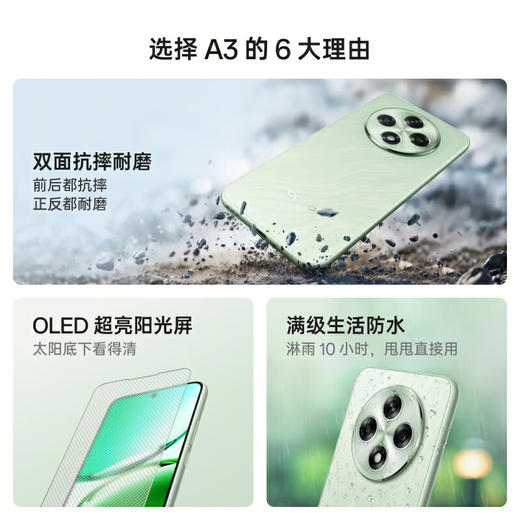 【会员专享】OPPO A3 耐用战神直屏版 双面抗摔耐磨 满级生活防水 OLED阳光屏 5G 骁龙 AI手机 商品图4