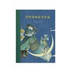 6.5折世界各地美童话 读小库7-9岁儿童文学课外阅读 商品缩略图3