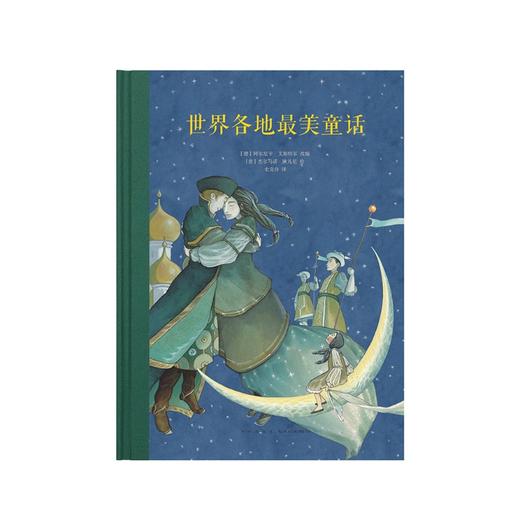 6.5折世界各地美童话 读小库7-9岁儿童文学课外阅读 商品图3