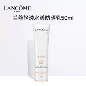 兰蔻 轻透水漾防晒乳SPF50防晒50ml
