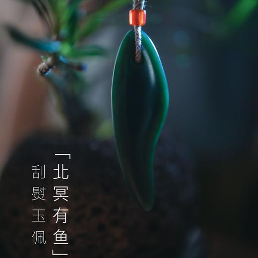 「北冥有鱼」兰章刮熨玉佩 多款可选【秒杀，不可用券】 商品图0