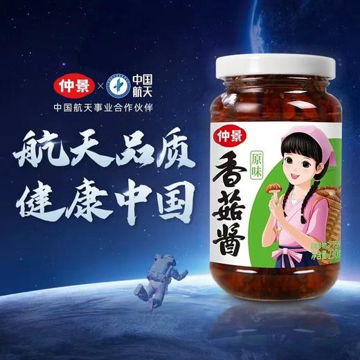 仲景香菇酱230g 商品图0